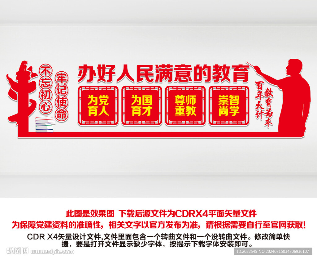 辦好人民滿意的教育