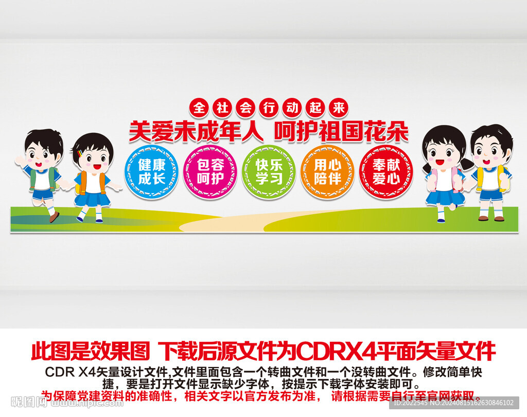 關(guān)愛未成年人