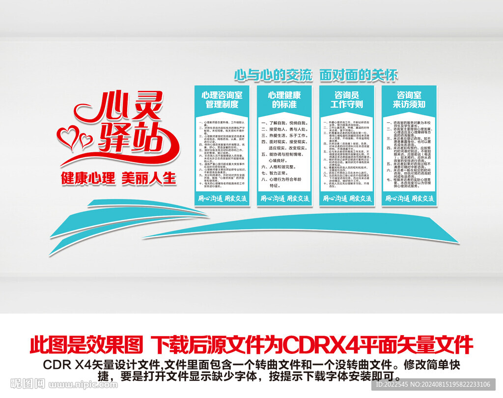 心靈驛站