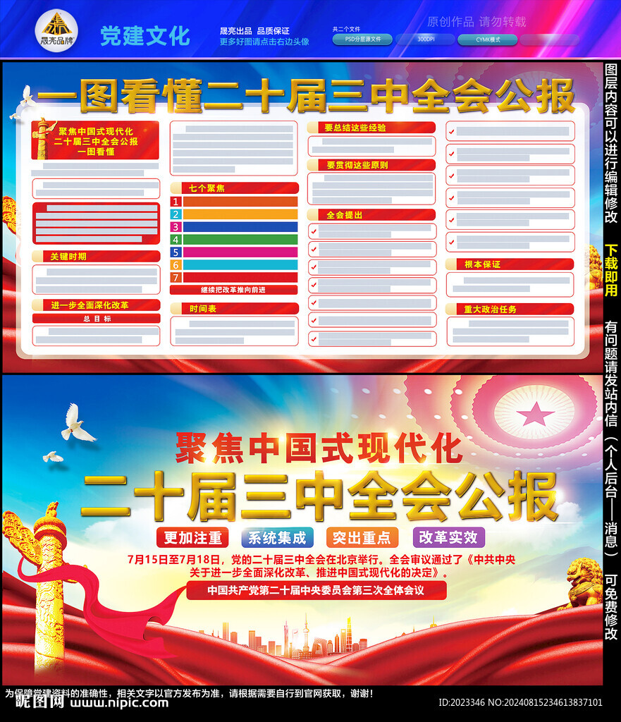 二十屆三中全會