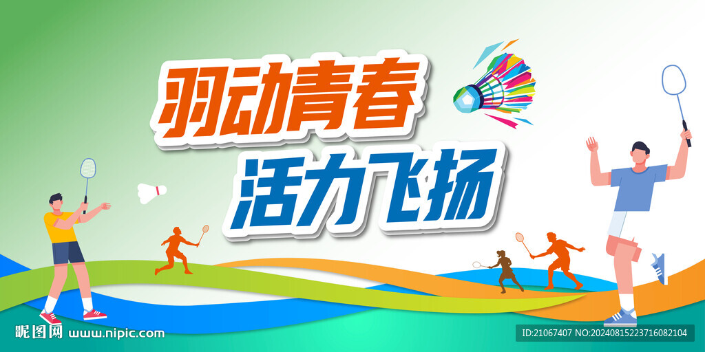 羽毛球比賽圖片