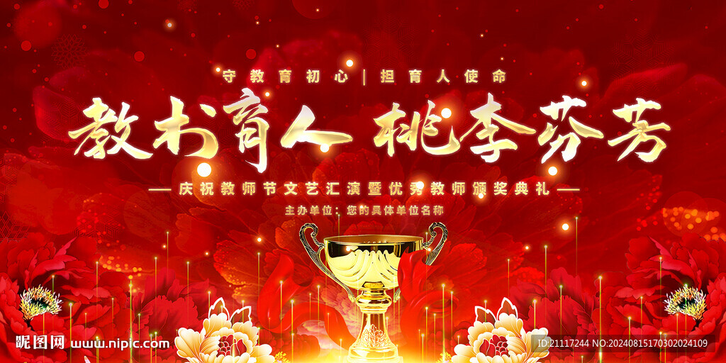 教師節舞臺背景