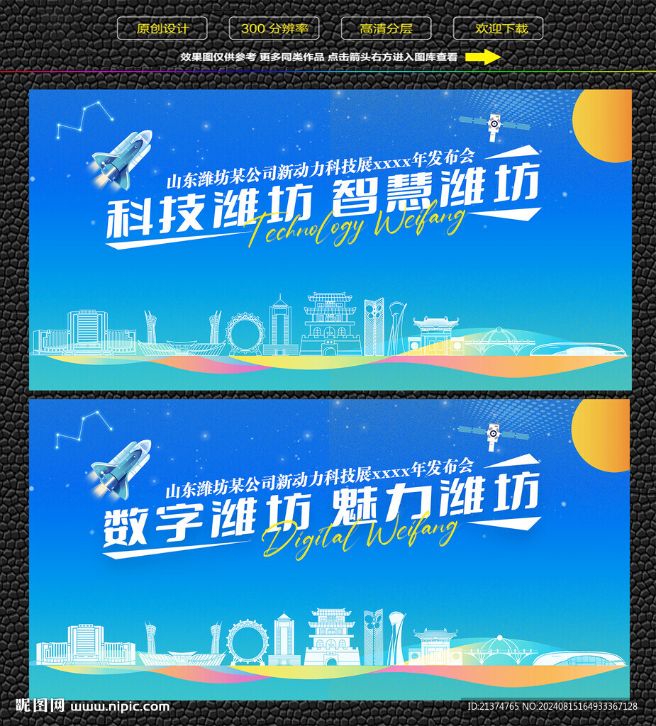 科技智慧濰坊展板