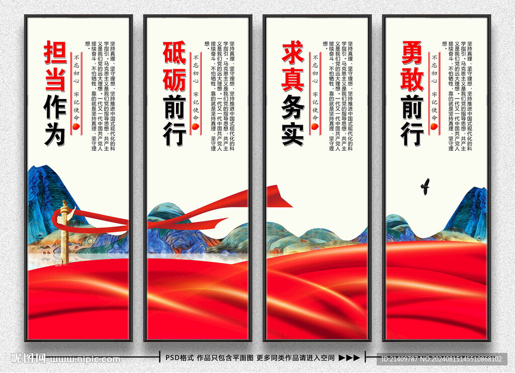黨建口號