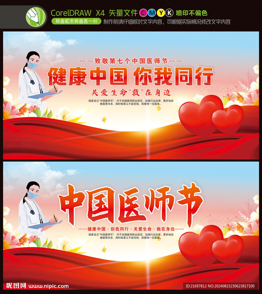 健康中國 你我同行