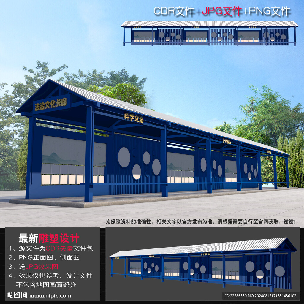 法治宣傳長廊