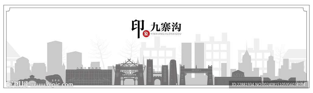 九寨溝