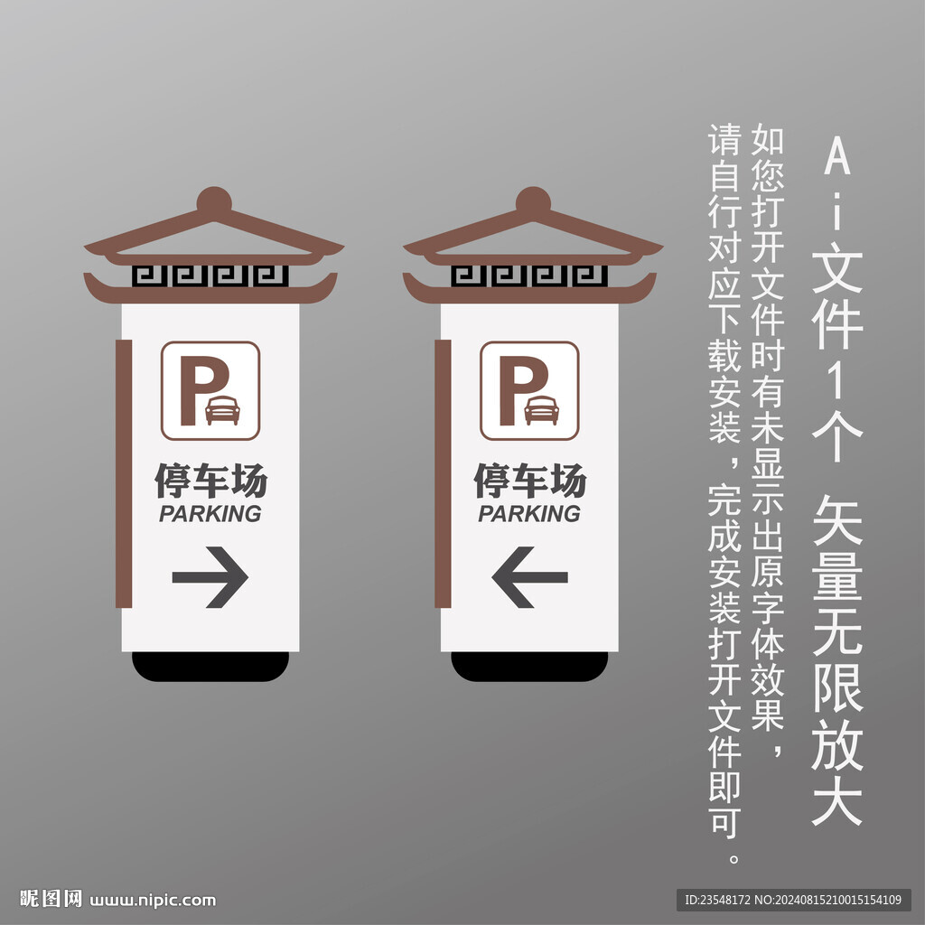 新中式停車場(chǎng)導(dǎo)視牌