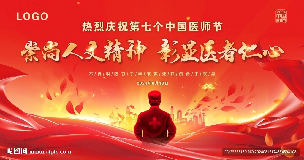 中國醫師節晚會背景