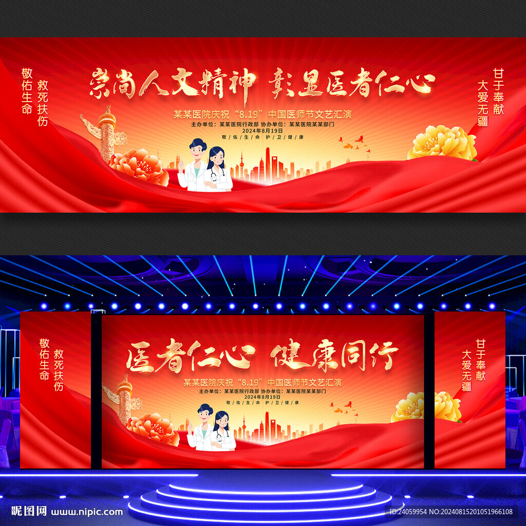 2024年中國醫師節