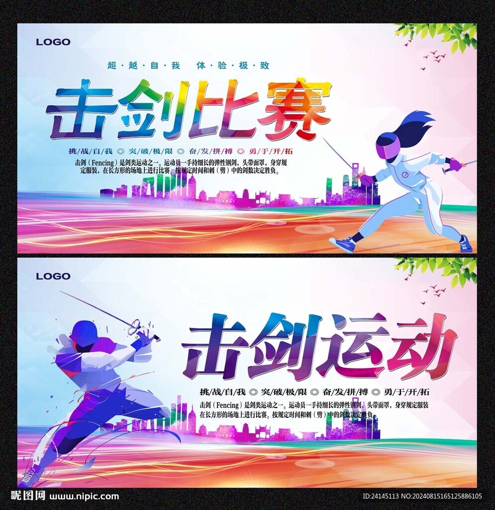 擊劍