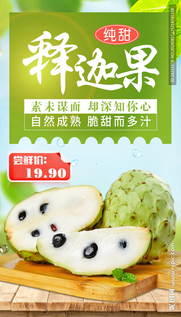 釋迦果