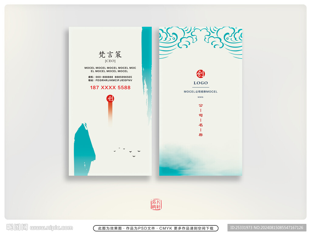 寫(xiě)意名片 