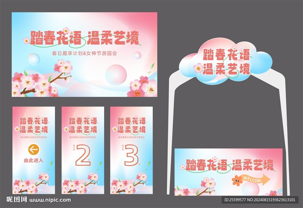 桃花季活動背景