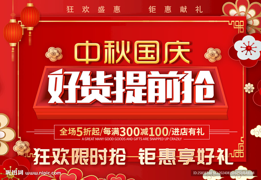 雙節海報
