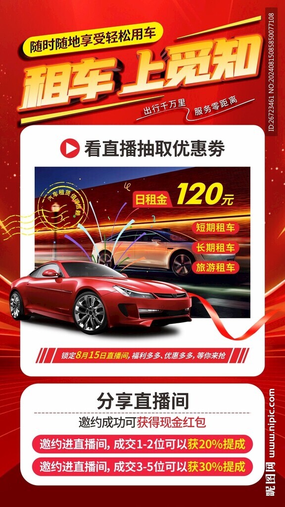 汽車租賃海報