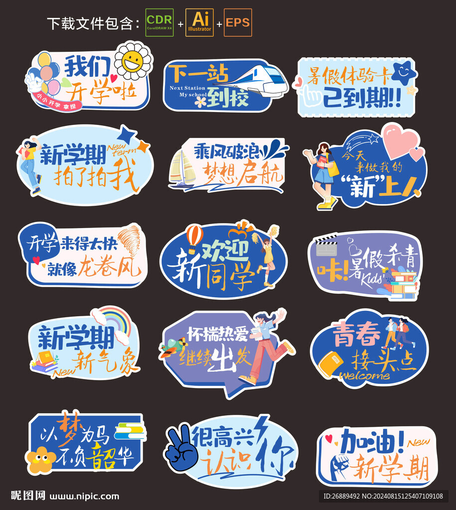 開學(xué)手舉牌