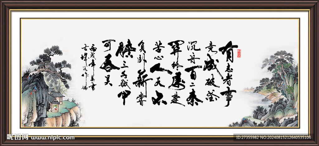 立志書法 