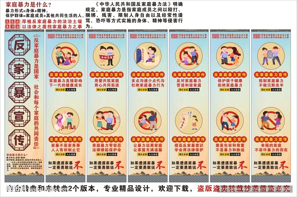 反家暴標語海報展板掛畫宣傳文化