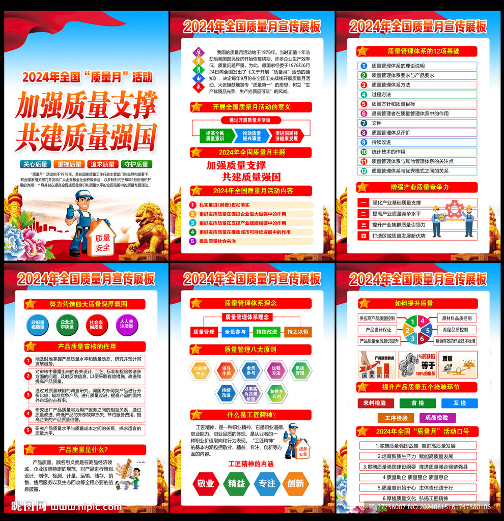2024質(zhì)量月