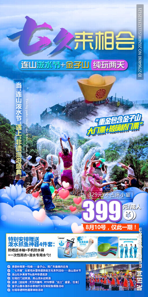 清遠(yuǎn)連山潑水節(jié)旅游