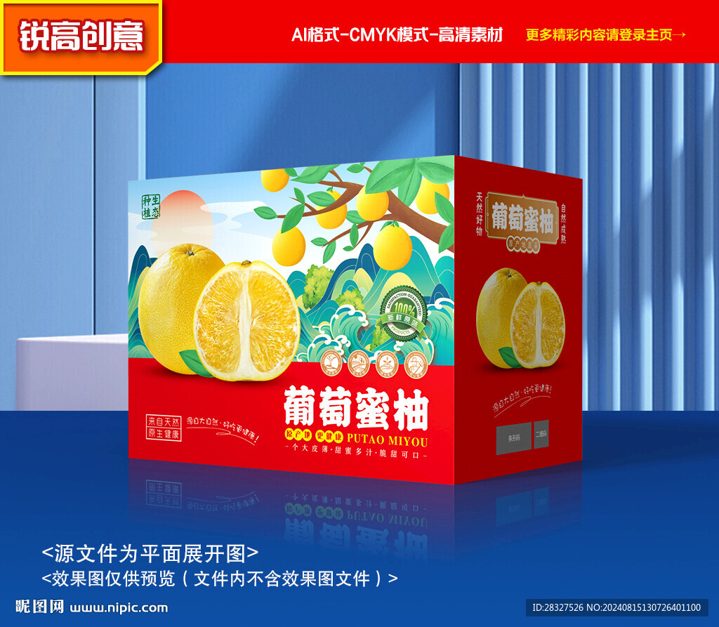 葡萄柚包裝 柚子包裝