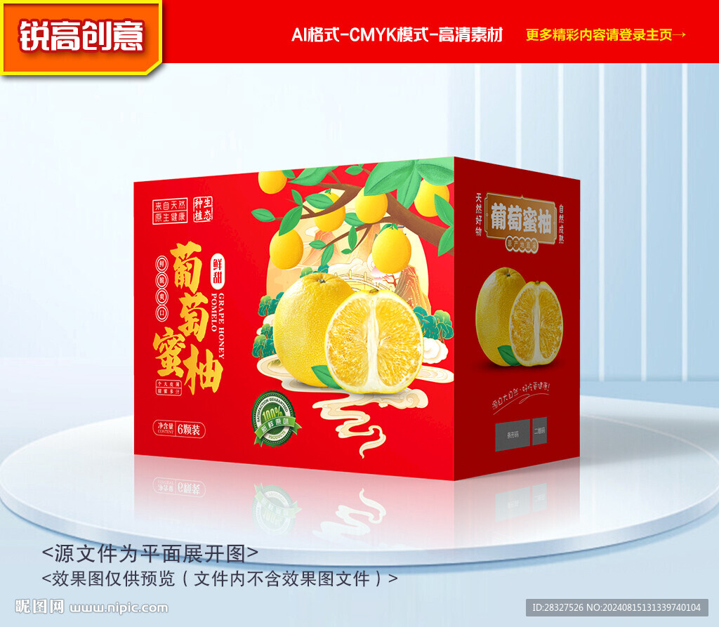 葡萄柚包裝 柚子包裝