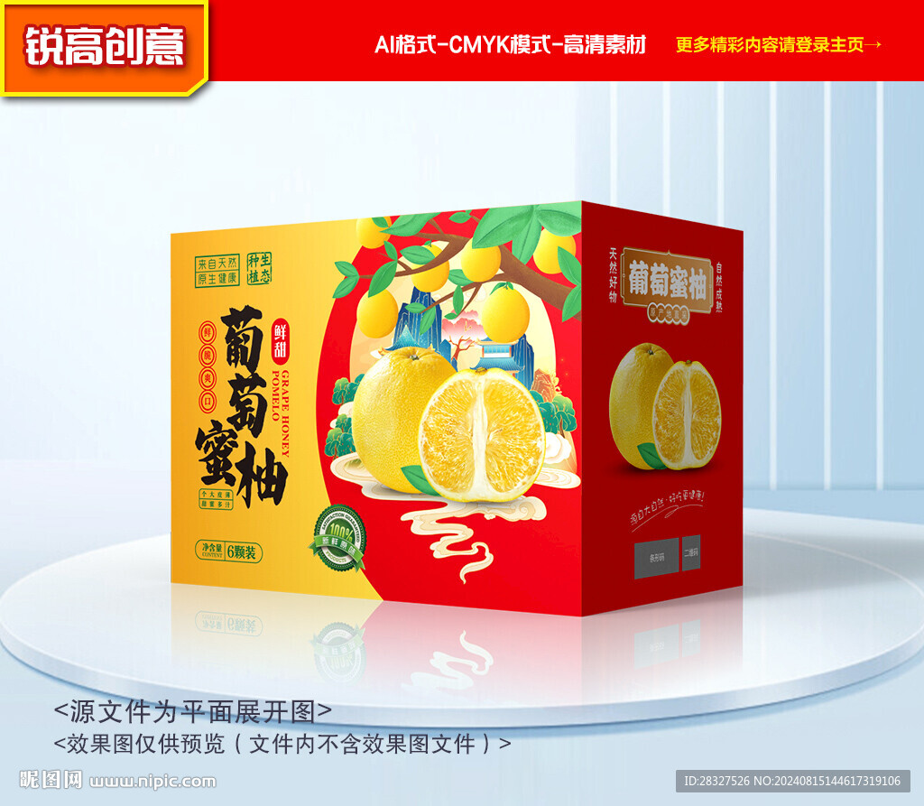葡萄柚包裝 柚子包裝