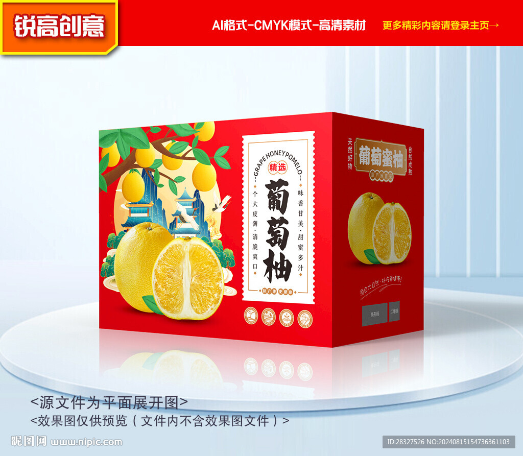 葡萄柚包裝 柚子包裝