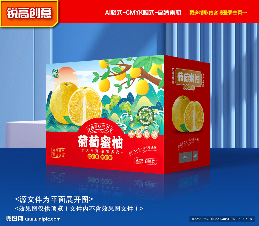 葡萄柚包裝 柚子包裝