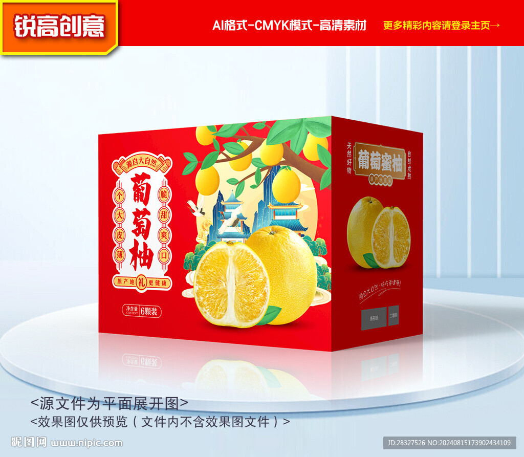 葡萄柚包裝 柚子包裝