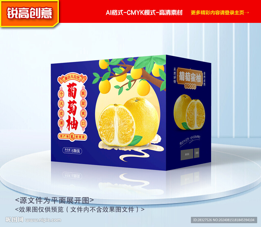 葡萄柚包裝 柚子包裝