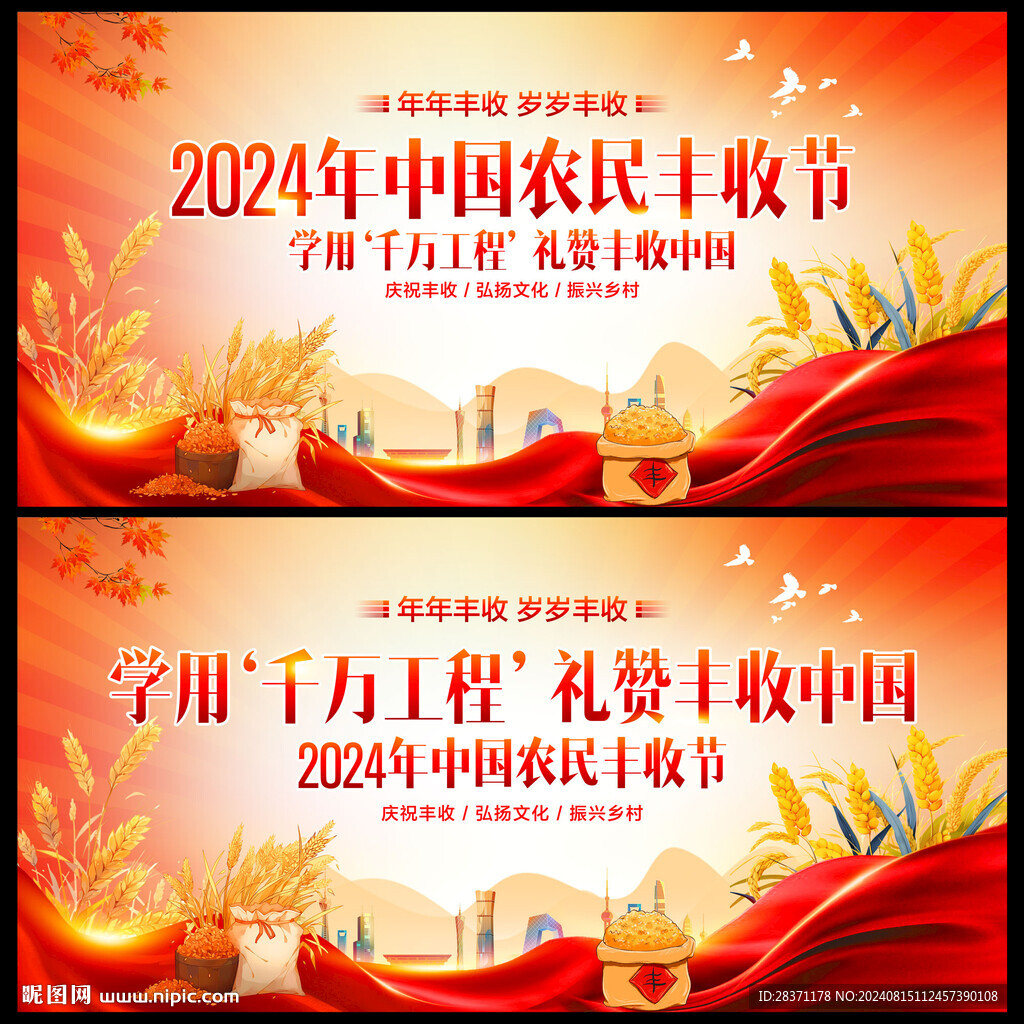 中國(guó)農(nóng)民豐收節(jié)