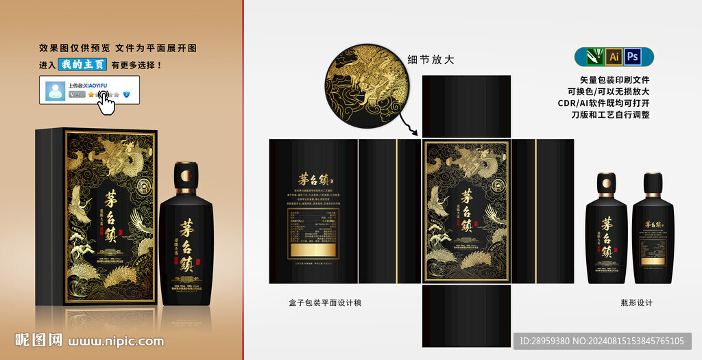 黑色商務醬酒龍紋包裝文件