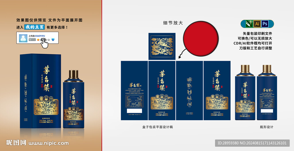 藍(lán)色商務(wù)釀酒工藝白酒包裝