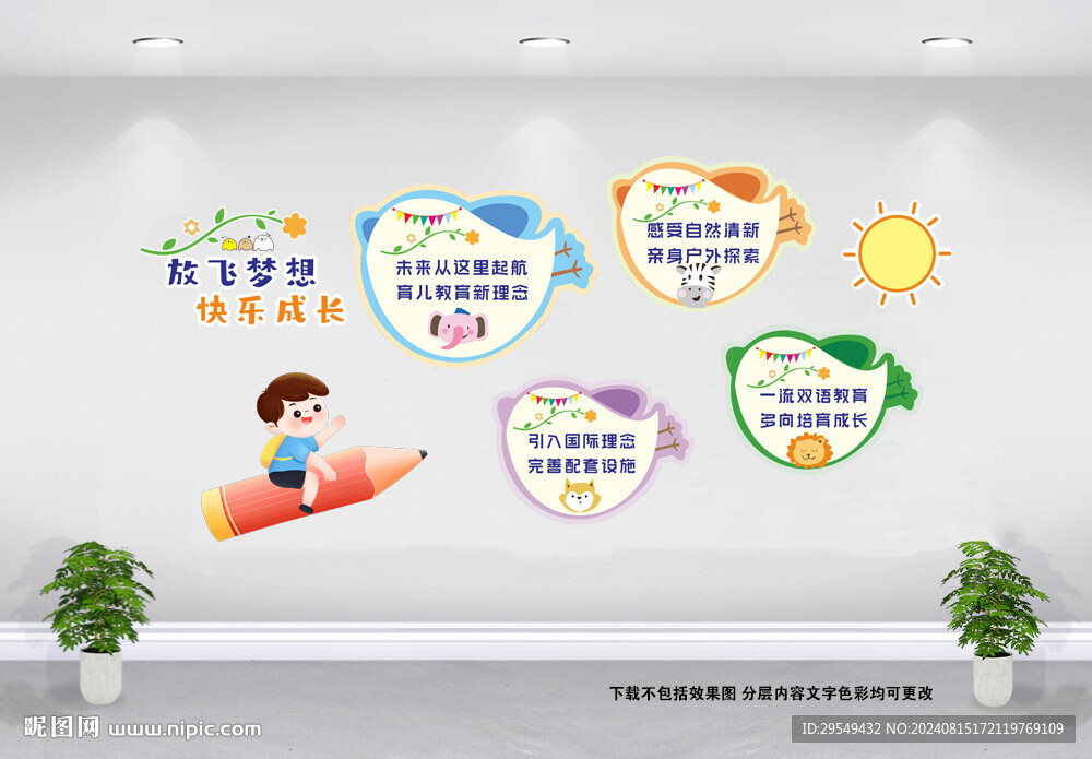 放飛夢(mèng)想 快樂(lè)成長(zhǎng)文化墻