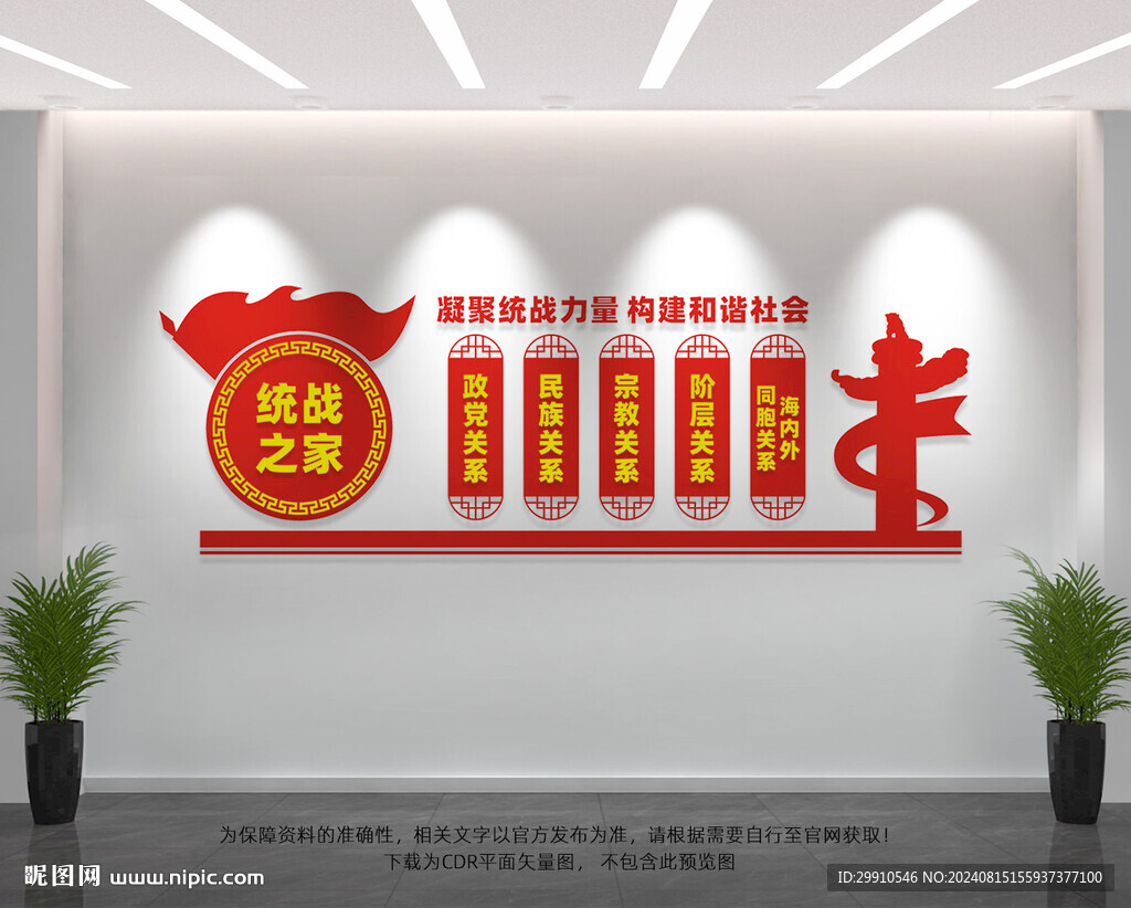 統(tǒng)戰(zhàn)之家