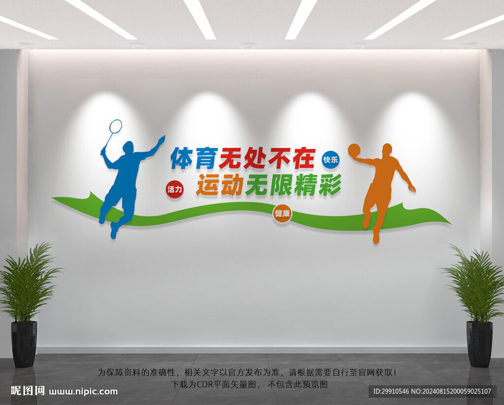 體育運動文化墻