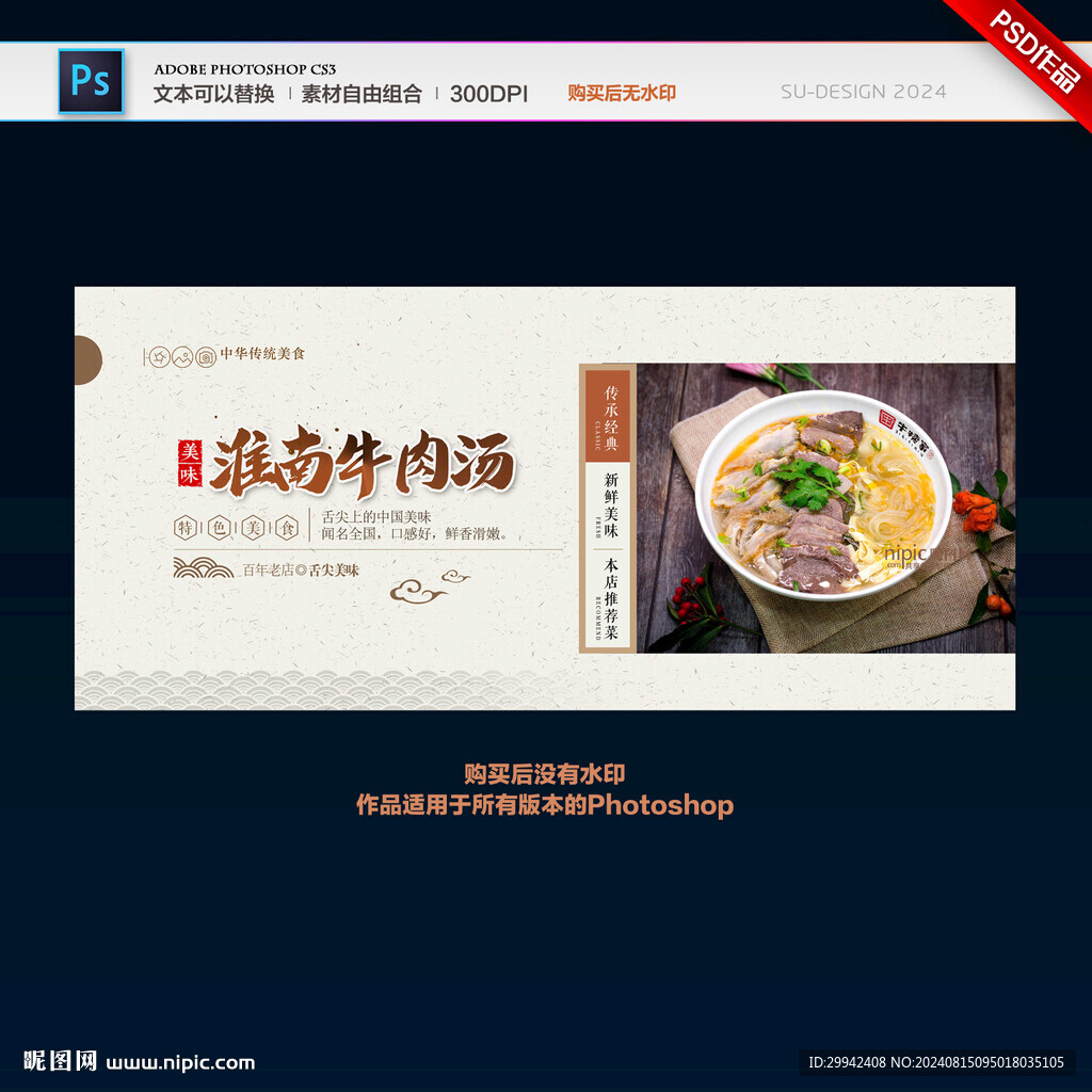 淮南牛肉湯