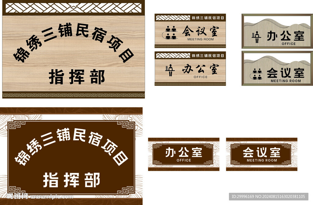 古典門牌