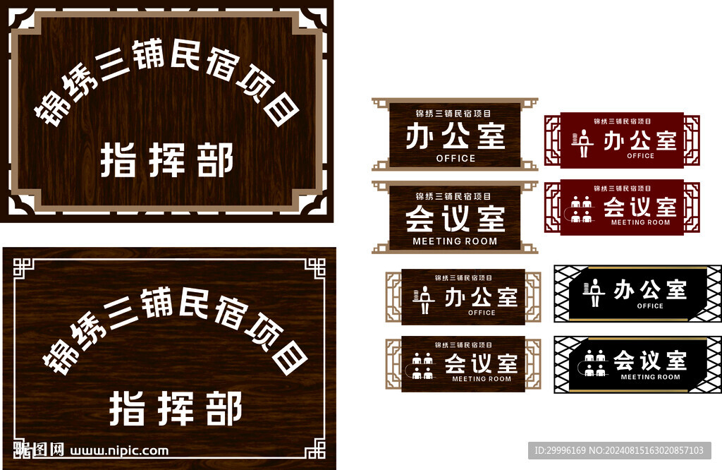 古典門牌