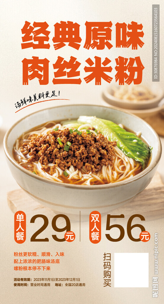 肉絲米粉海報
