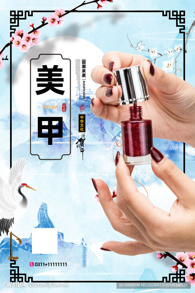 美甲