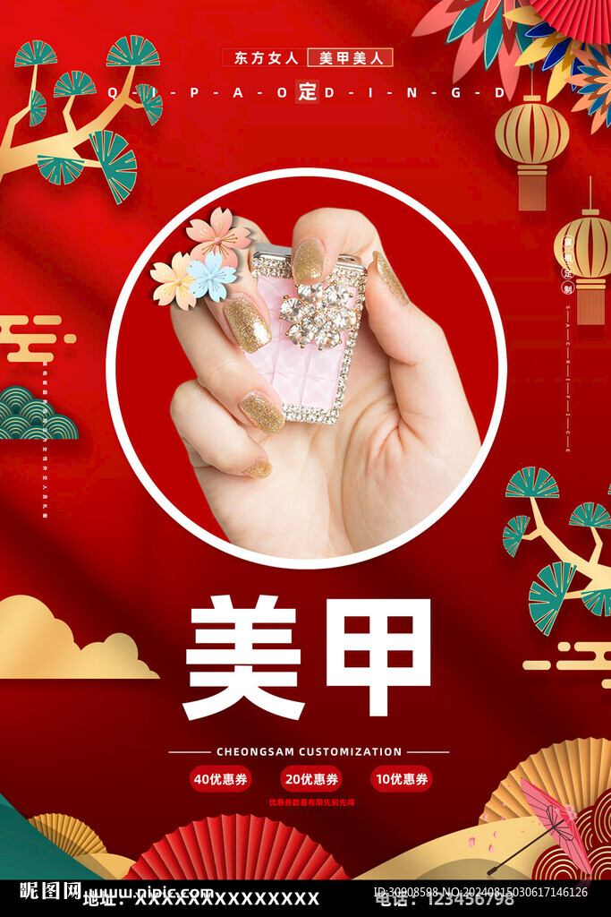 美甲