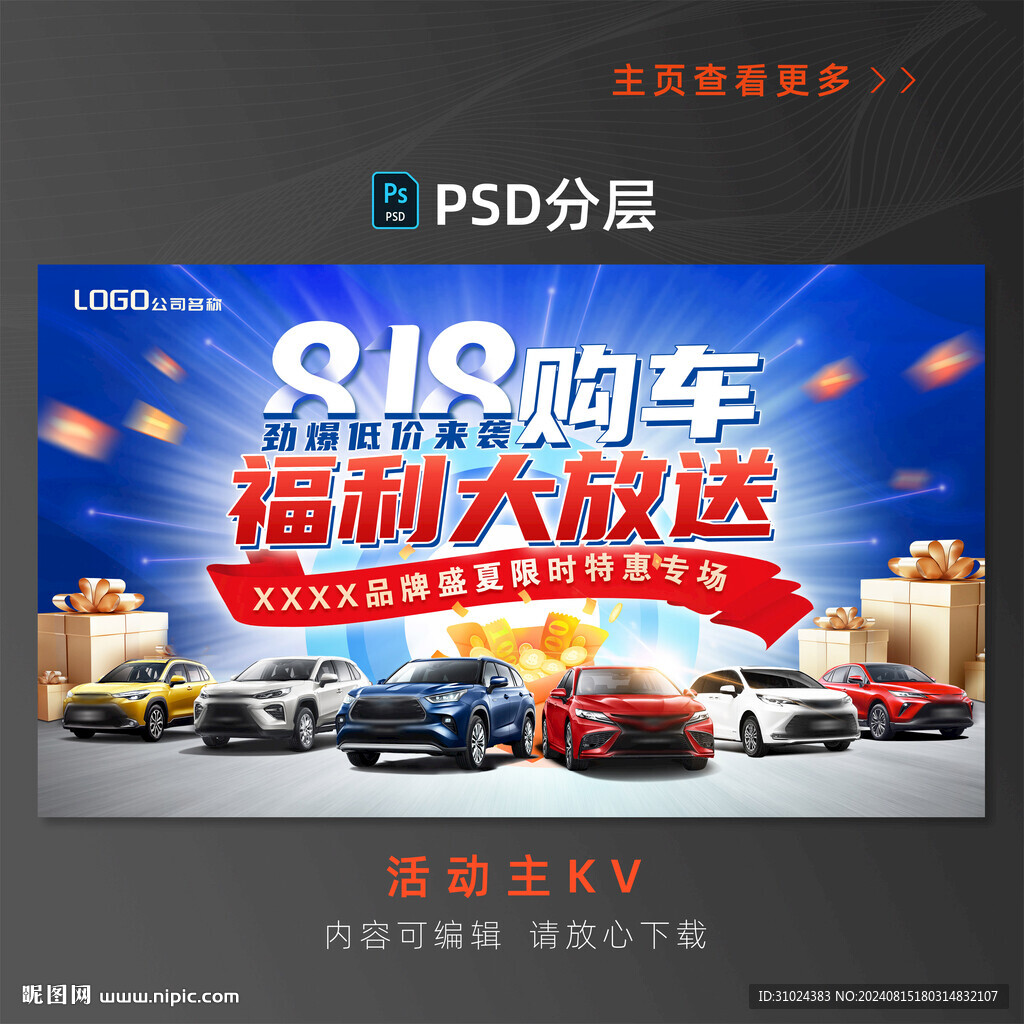 818促銷(xiāo)海報(bào)