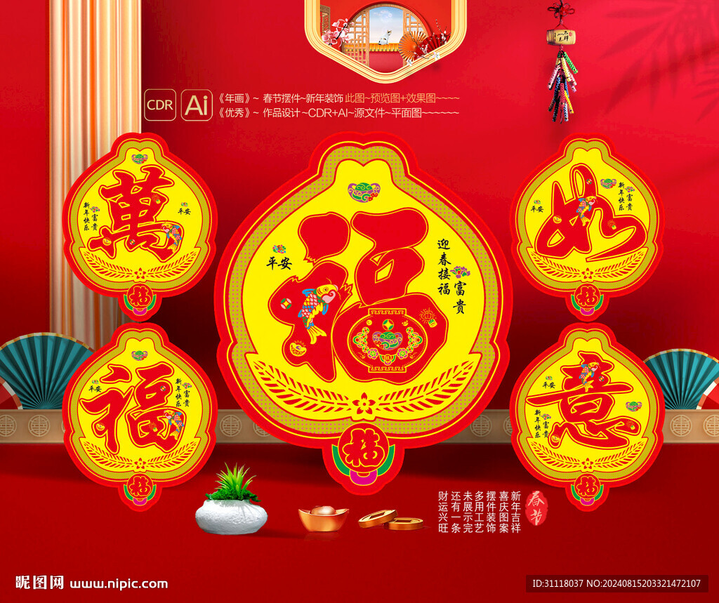 春節(jié)擺件 新年裝飾