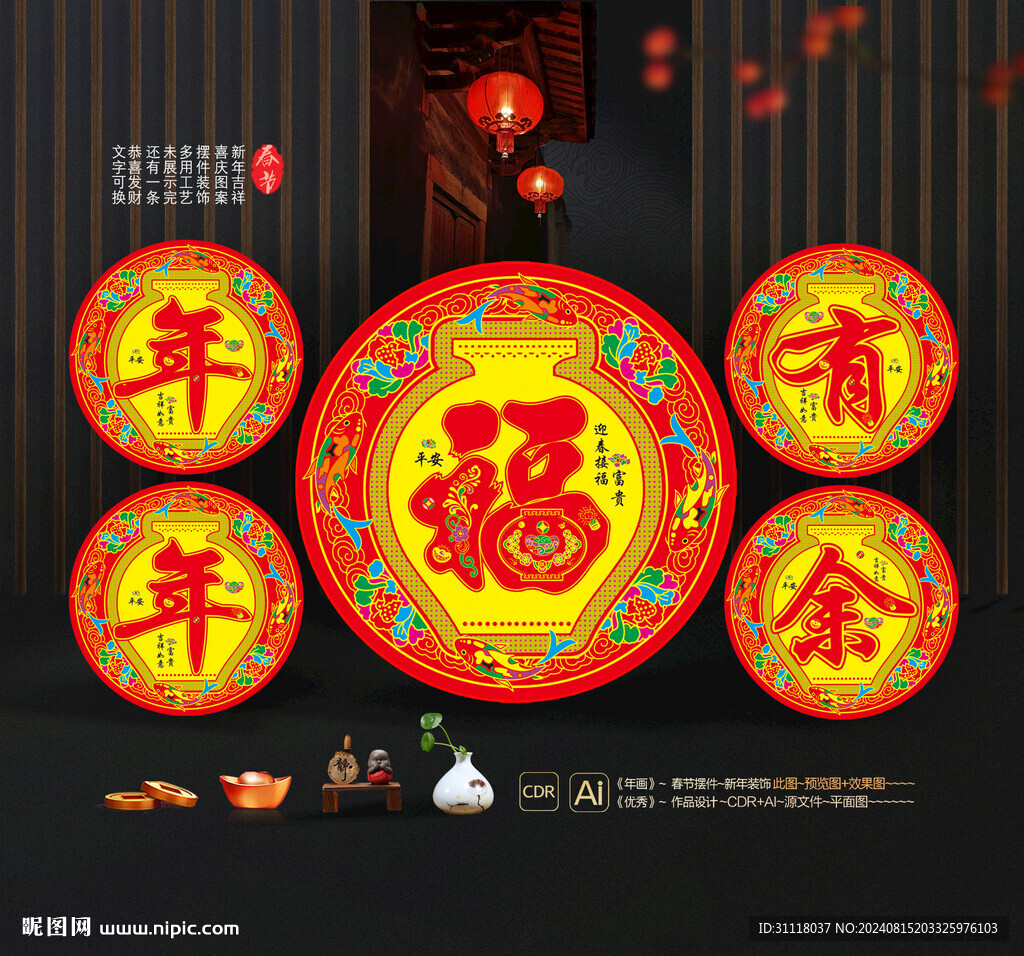 春節(jié)擺件 新年裝飾
