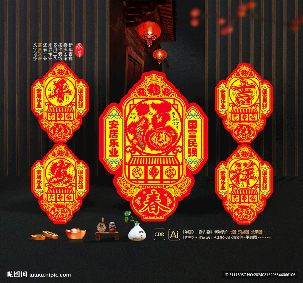 春節擺件 新年裝飾