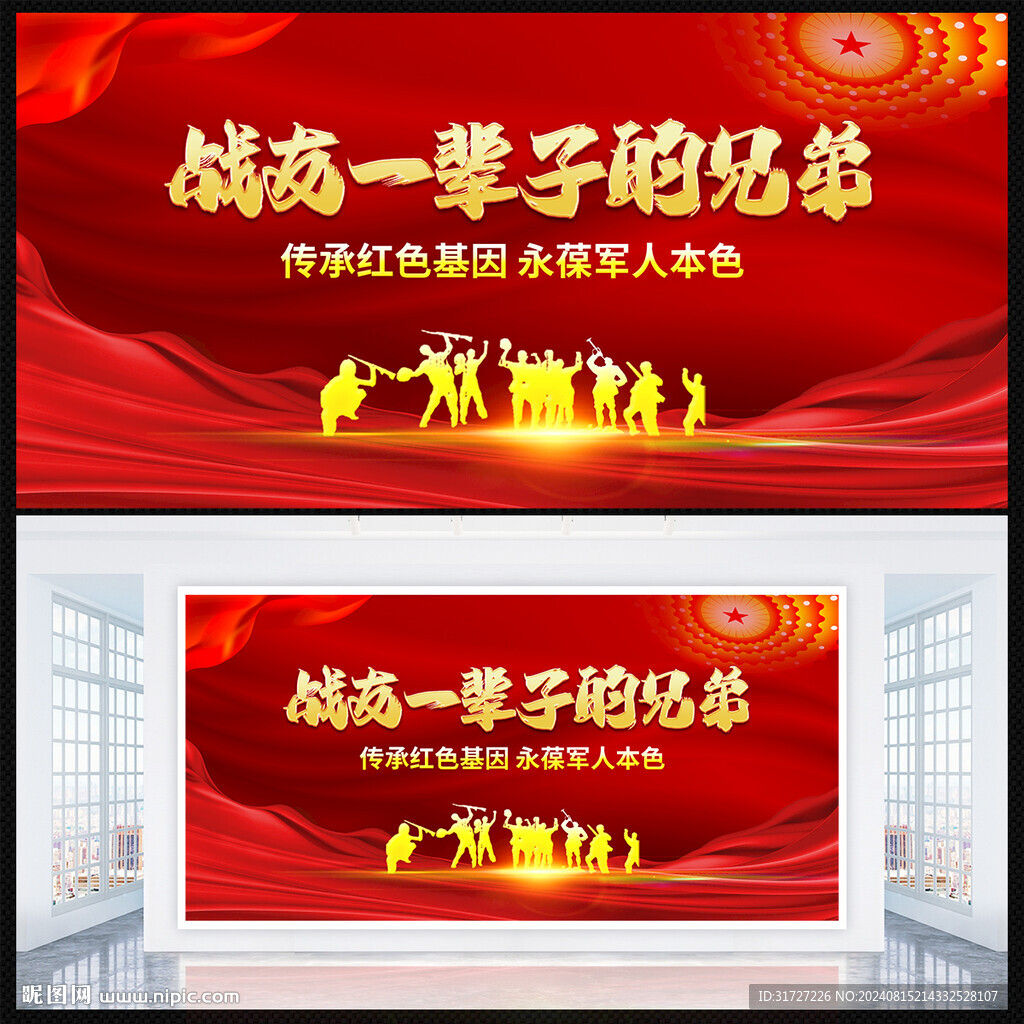戰(zhàn)友會展板