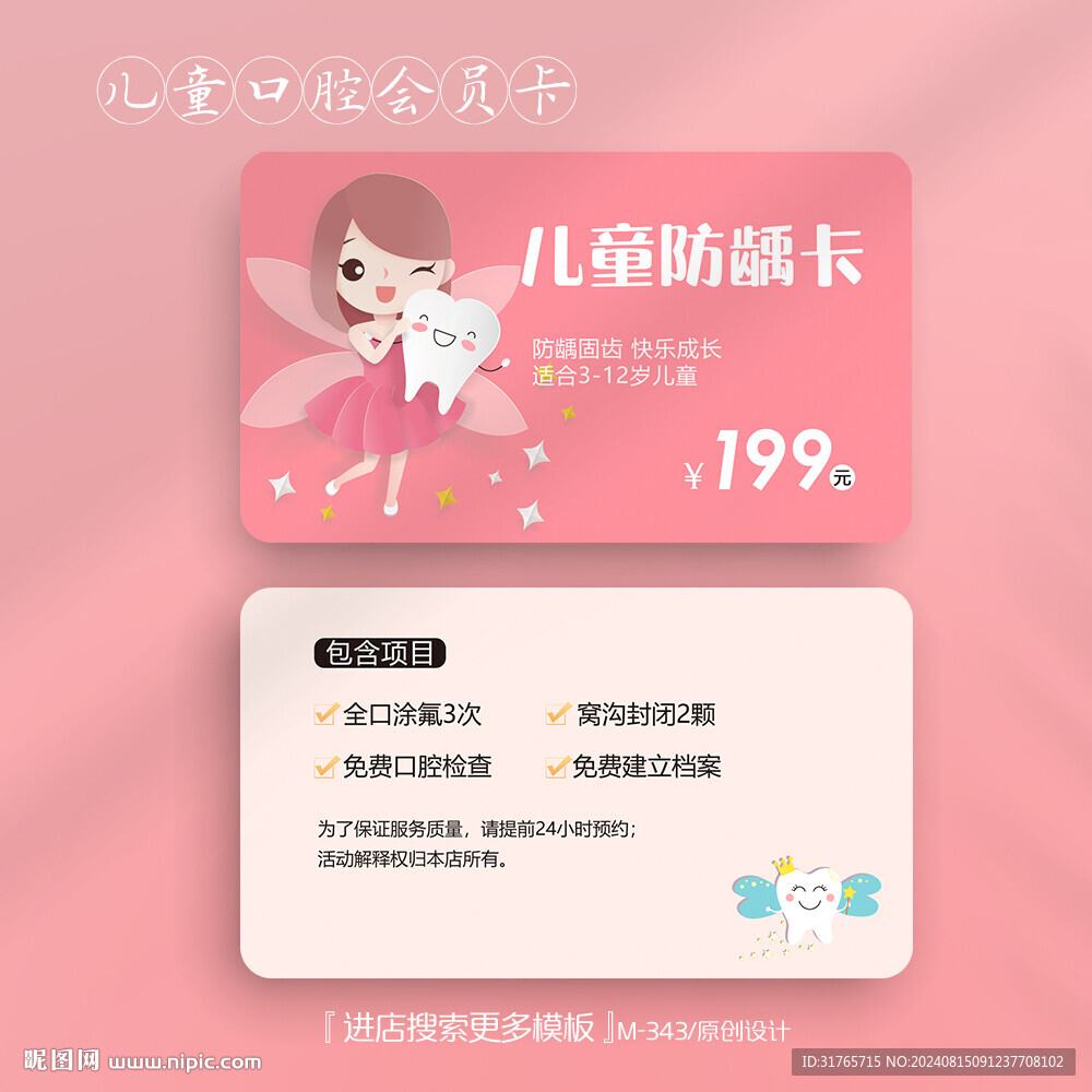 粉色卡通兒童牙科口腔防齲會員卡
